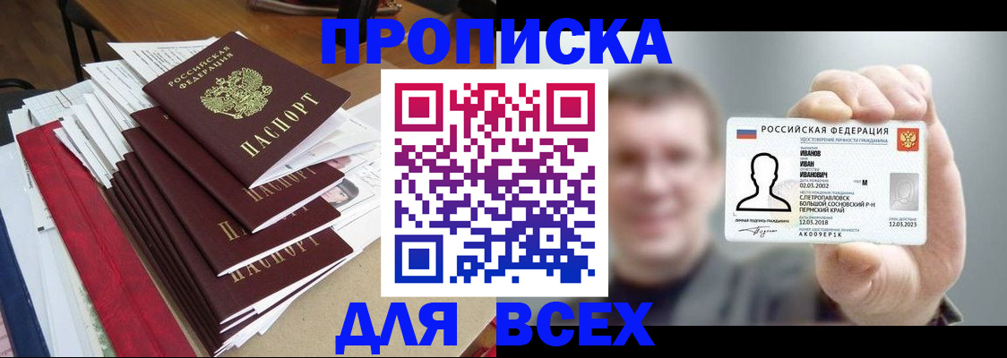 временная регистрация гарантия в Анапе