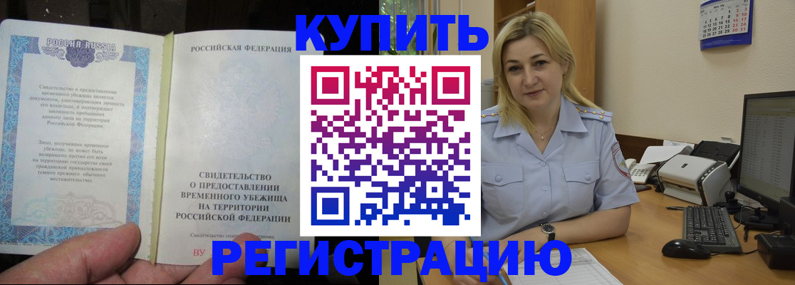 прописка регистрация в Анапе