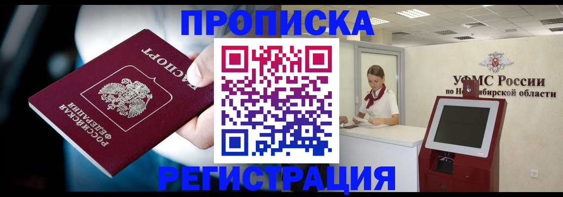 прописка паспорт в Анапе