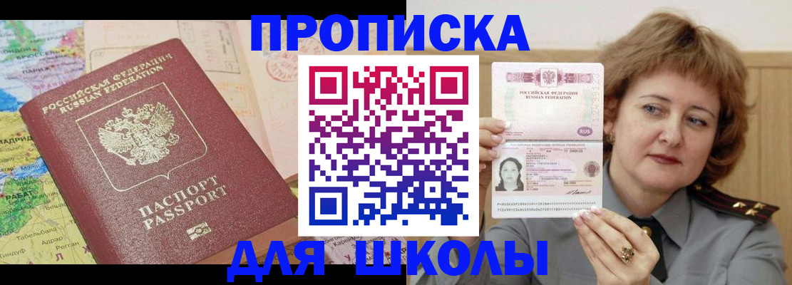 временная регистрация в квартире в Анапе